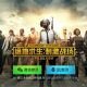 Download PUBG Mobile China Edition APK [2020]